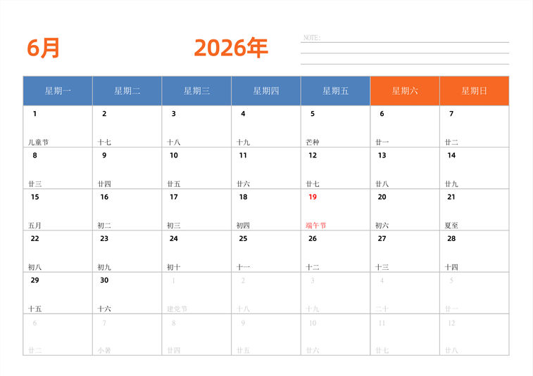 2026年6月日历